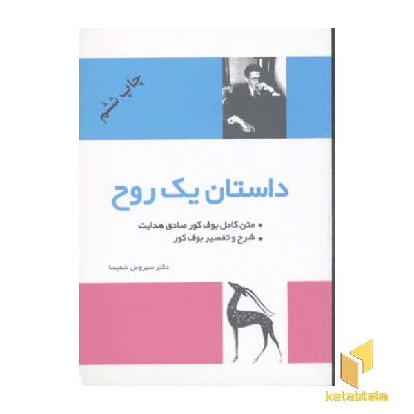 داستان یک روح