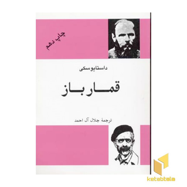 قمارباز