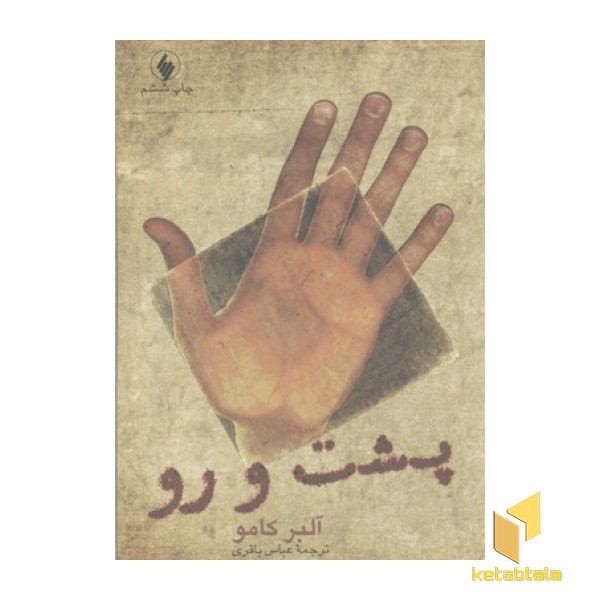 پشت و رو(رقعی)