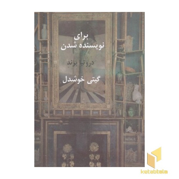 برای نوسنده شدن