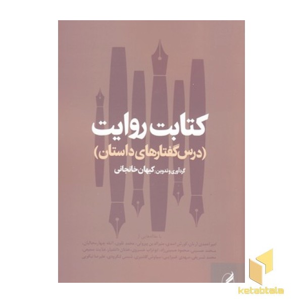 کتابت روایت