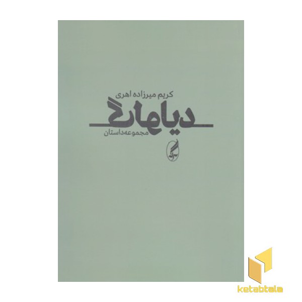 دیالوگ