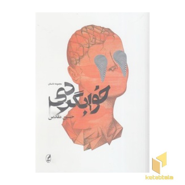 خواب گردی