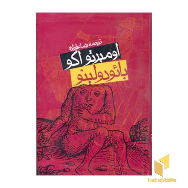 بائودولینو