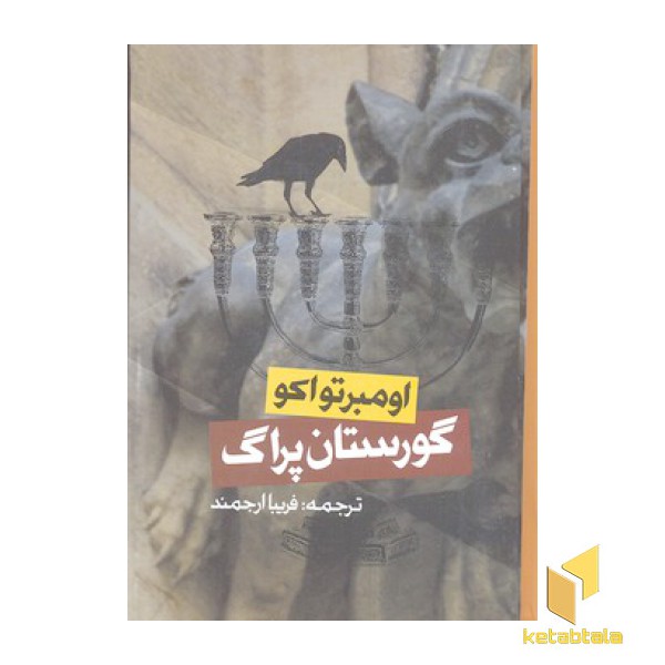 گورستان پراگ
