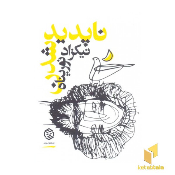 ناپدید شدن