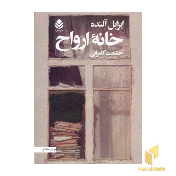 خانه ارواح