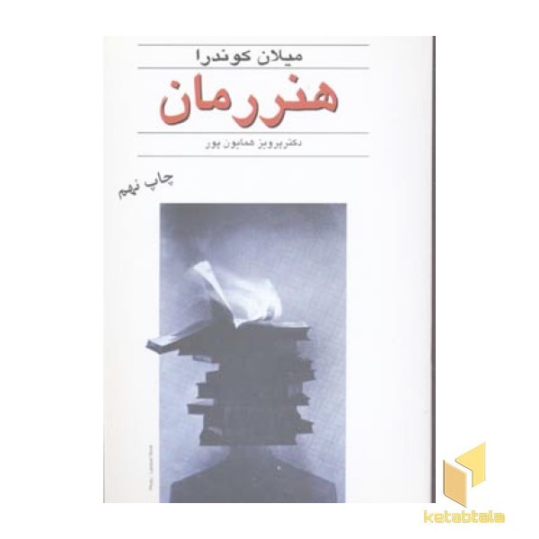 هنر رمان