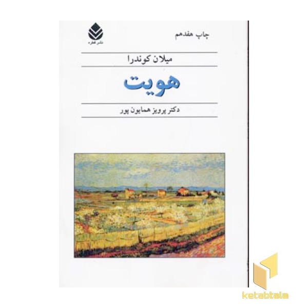 هویت