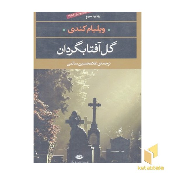 گل آفتابگردان