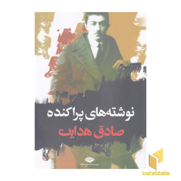 نوشته های پراکنده
