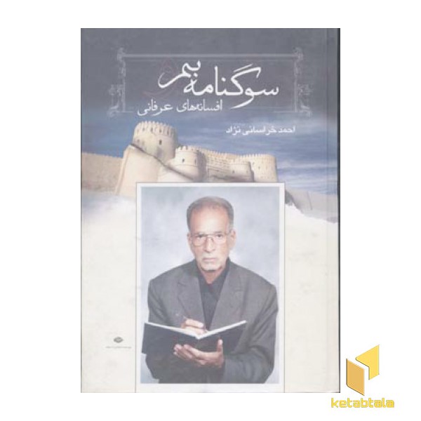 سوگنامه بم