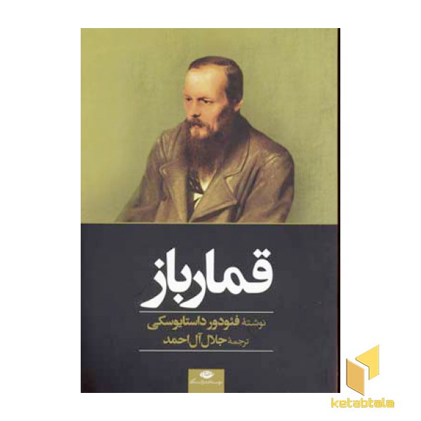 قمارباز
