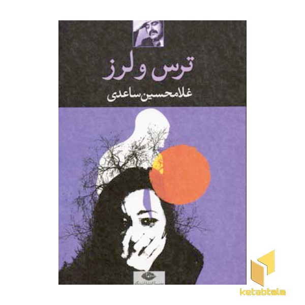 ترس و لرز