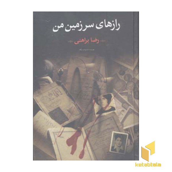رازهای سرزمین من(2جلدی)