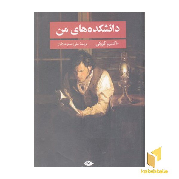 دانشکده های من