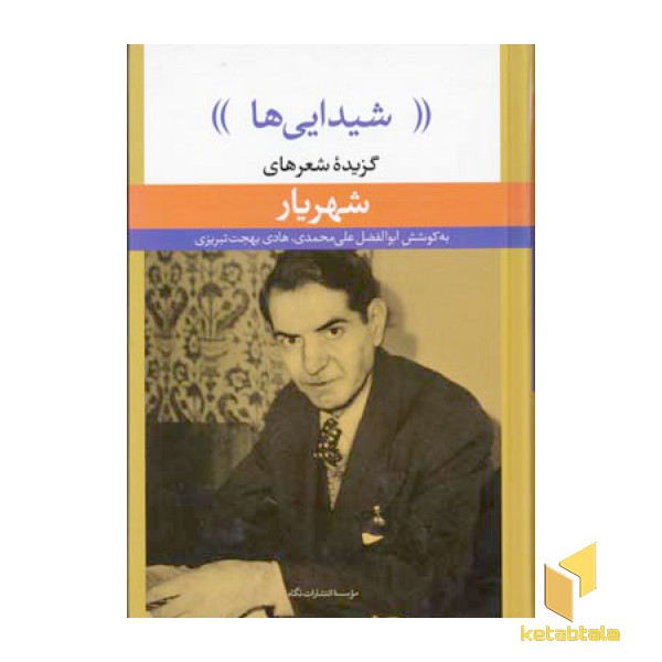 شیدایی ها
