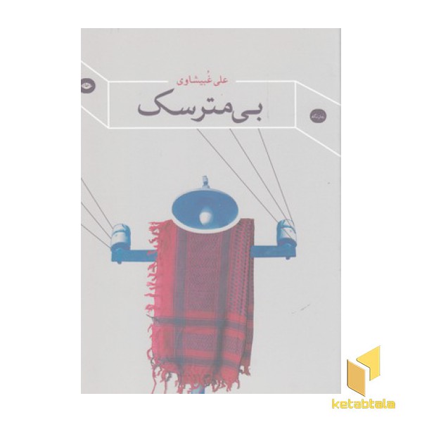 بی مترسک