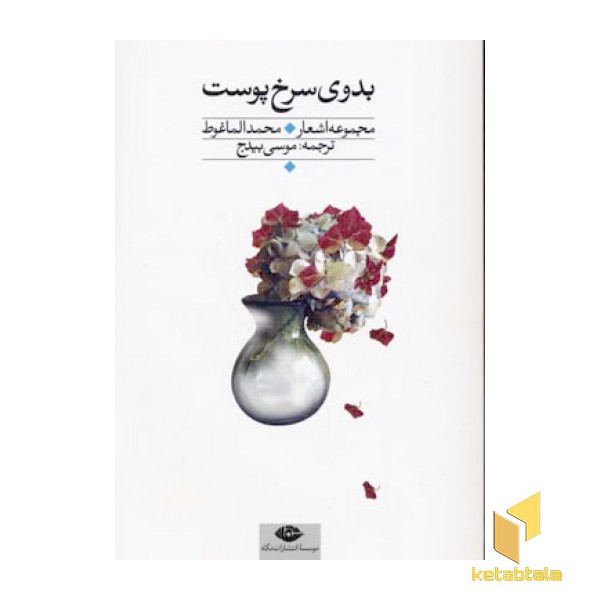 بدوی سرخ پوست