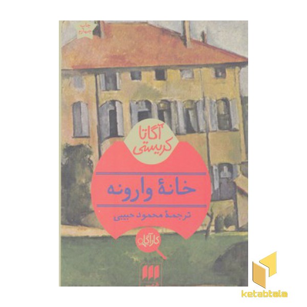 خانه وارونه
