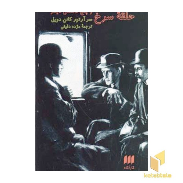 حلقه سرخ
