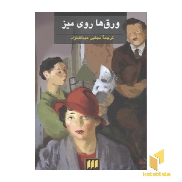 ورق ها روی میز
