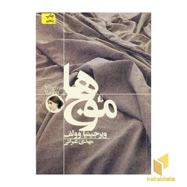 موج ها