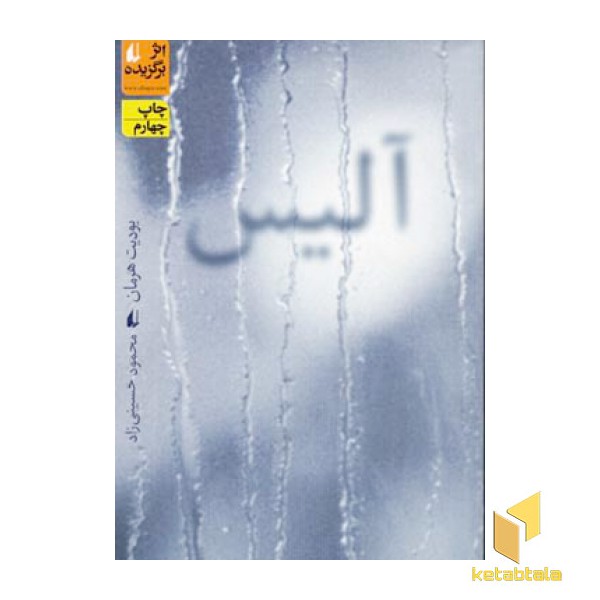 آلیس