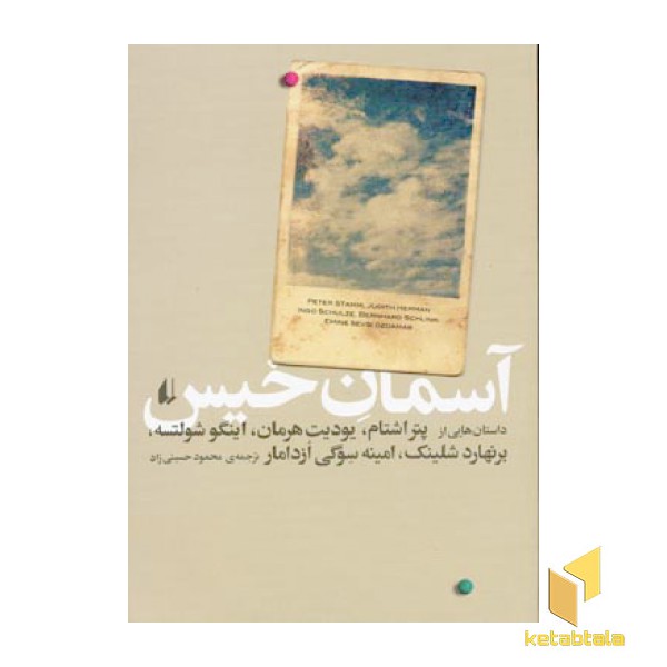 آسمان خیس