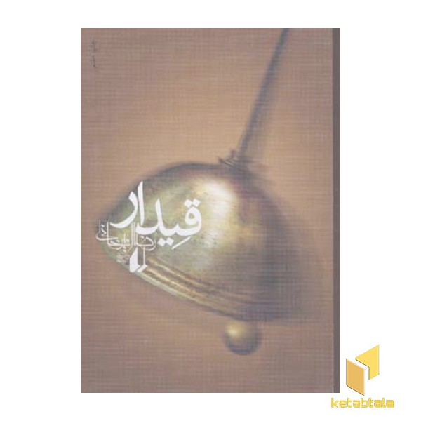 قیدار