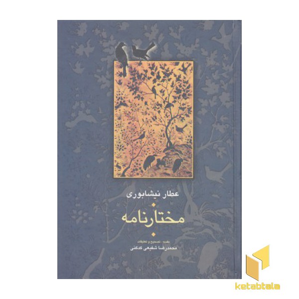 مختارنامه