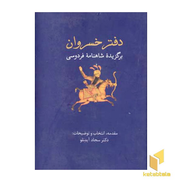 دفتر خسروان