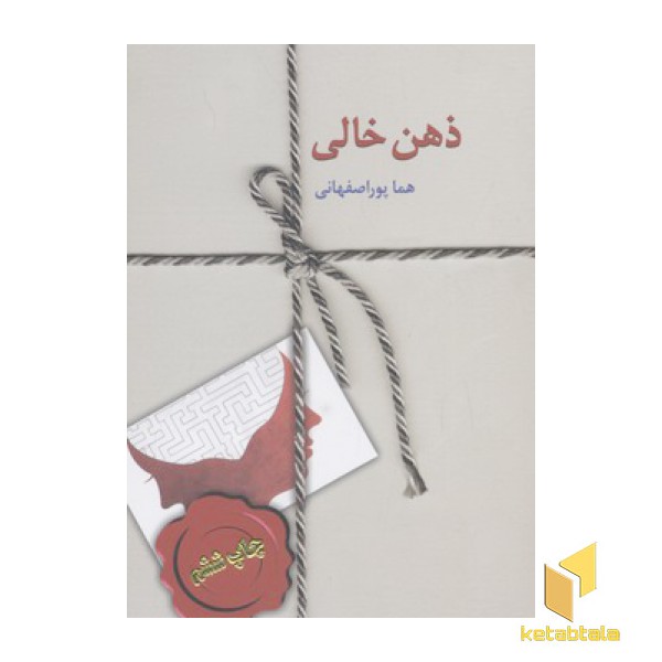 ذهن خالی