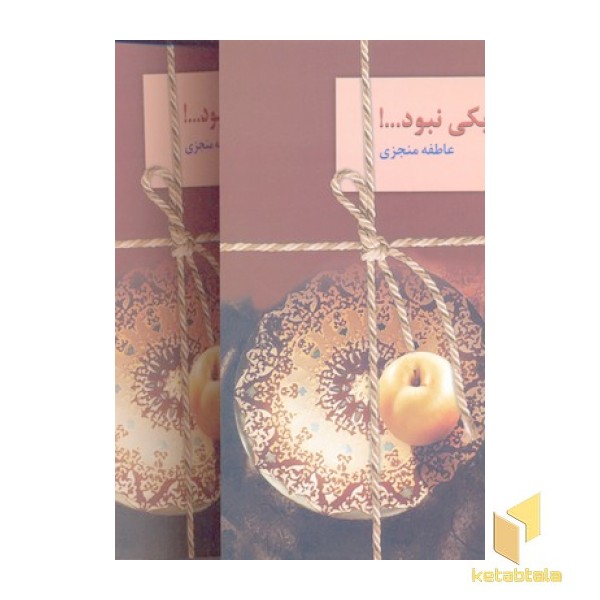 یکی نبود..!