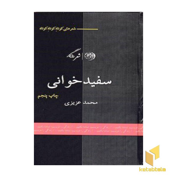 سفید خوانی
