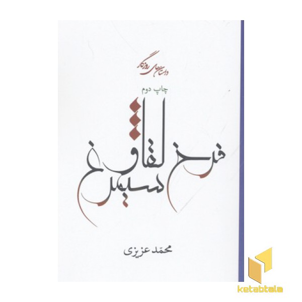 فرخ لقا و سیمرغ