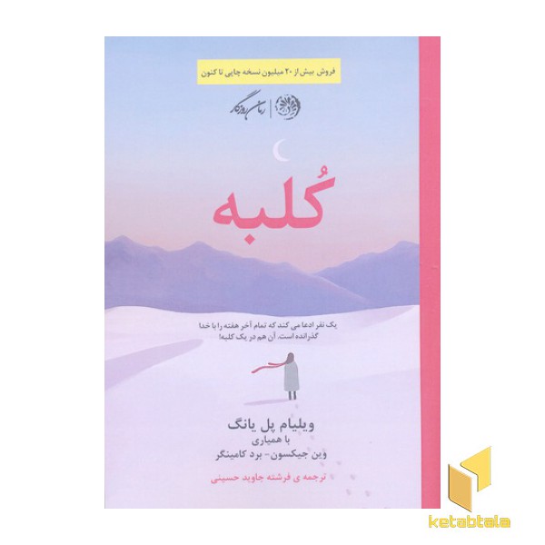 کلبه