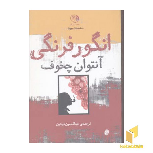 انگور فرنگی