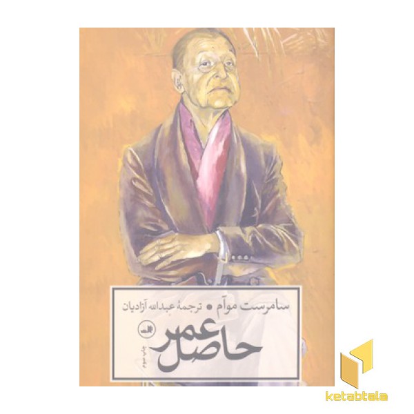 حاصل عمر