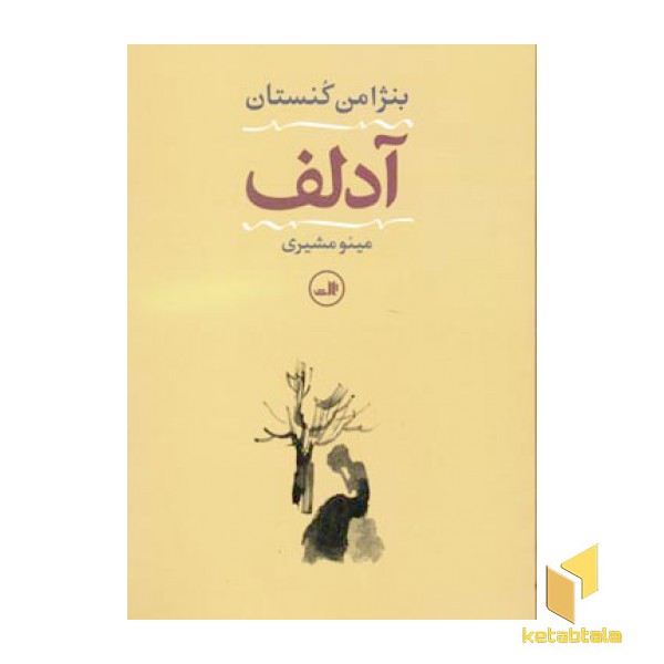 آدلف