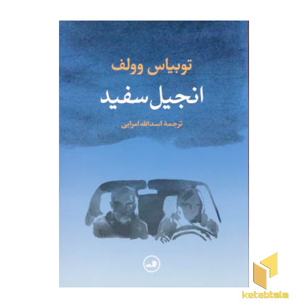 انجیل سفید