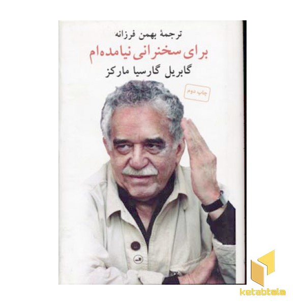 برای سخنرانی نیامده ام
