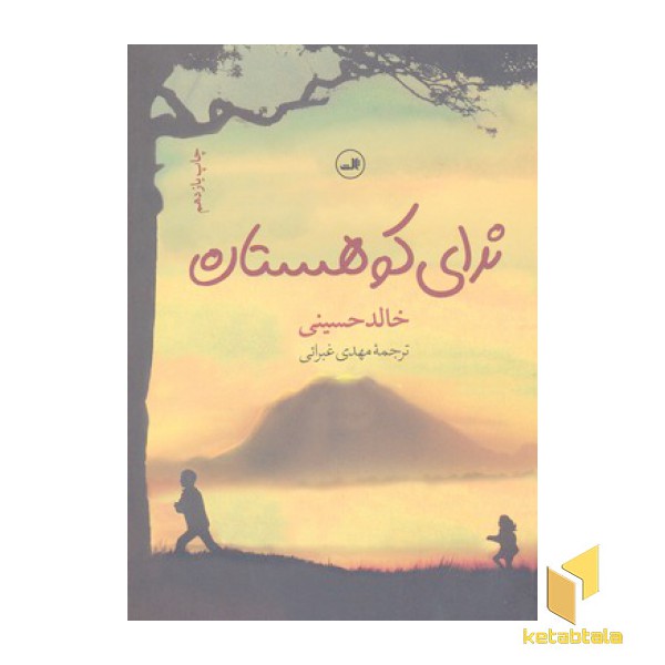ندای کوهستان