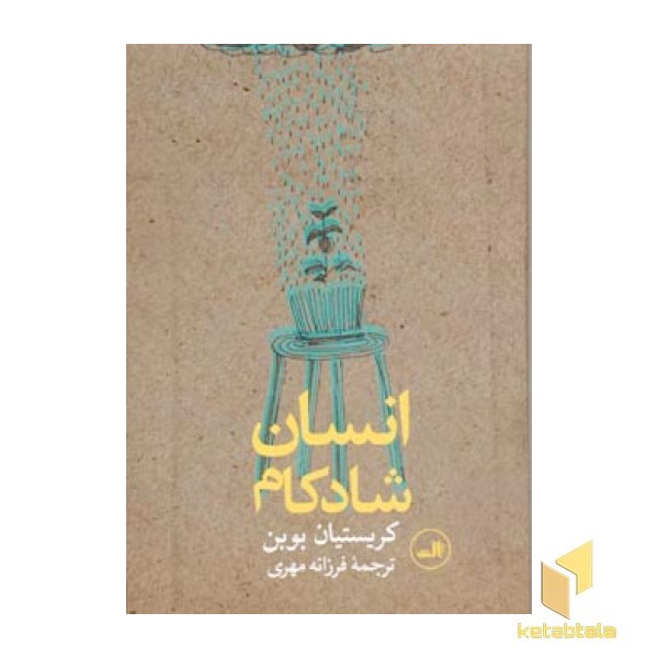 انسان شادکام 