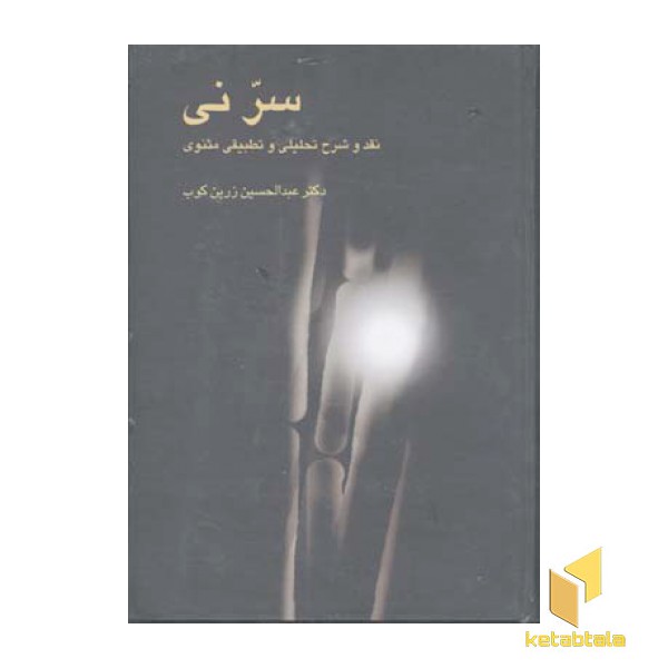 سر نیR(دوجلدی)(Rوزیری)علمی