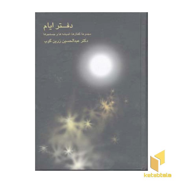 دفتر ایام