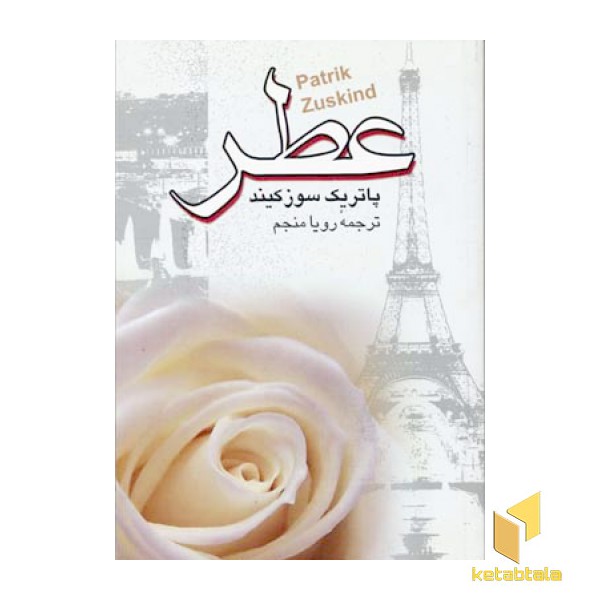 عطر