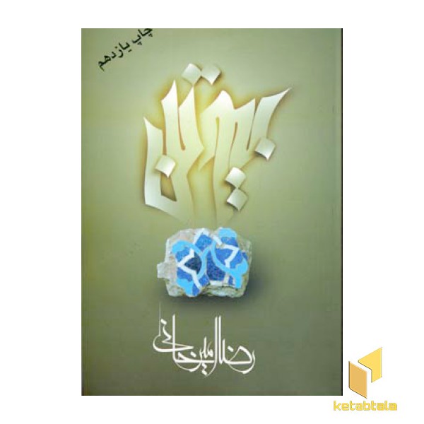 بیوتن