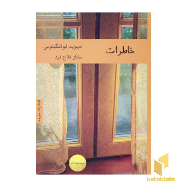 خاطرات