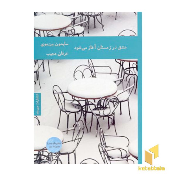عشق در زمستان آغاز می شود